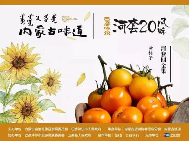 舌尖上的美味｜来巴彦淖尔必吃的20种河套平原风味美食