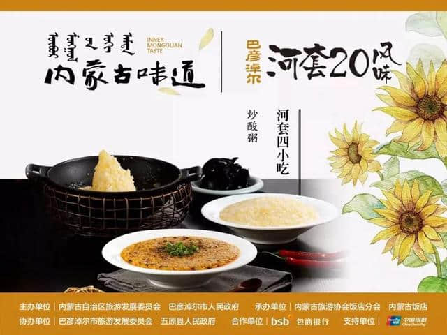 舌尖上的美味｜来巴彦淖尔必吃的20种河套平原风味美食