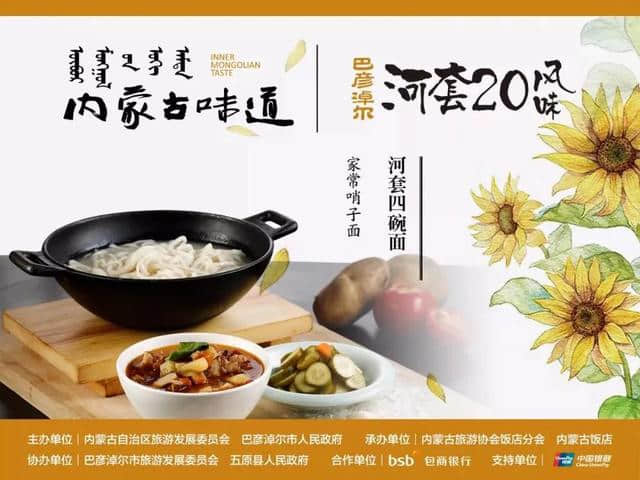 舌尖上的美味｜来巴彦淖尔必吃的20种河套平原风味美食