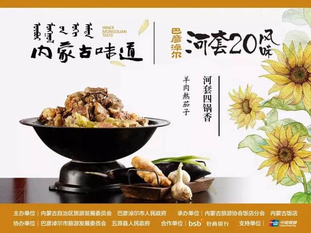 舌尖上的美味｜来巴彦淖尔必吃的20种河套平原风味美食