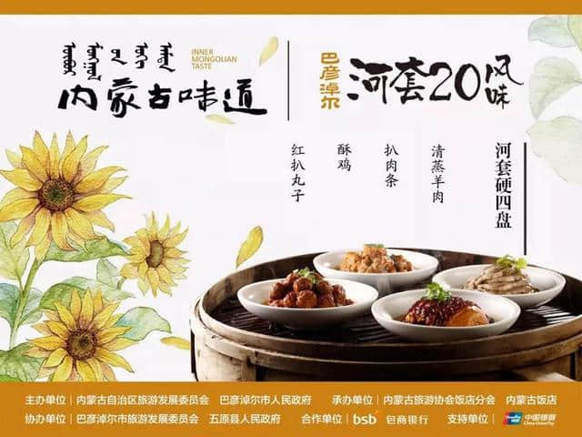 舌尖上的美味｜来巴彦淖尔必吃的20种河套平原风味美食