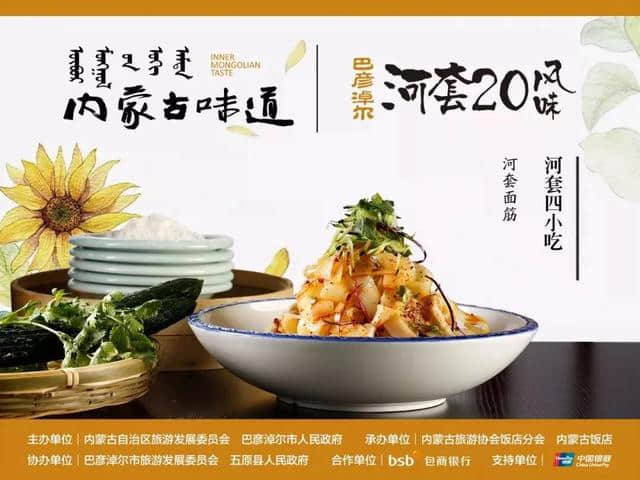 舌尖上的美味｜来巴彦淖尔必吃的20种河套平原风味美食