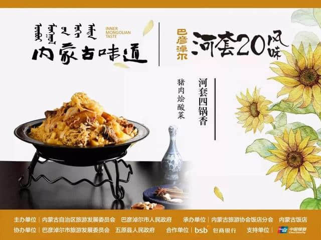 舌尖上的美味｜来巴彦淖尔必吃的20种河套平原风味美食