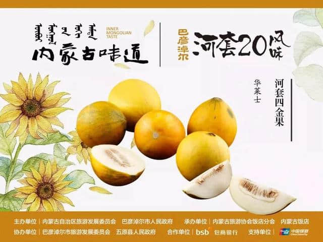 舌尖上的美味｜来巴彦淖尔必吃的20种河套平原风味美食