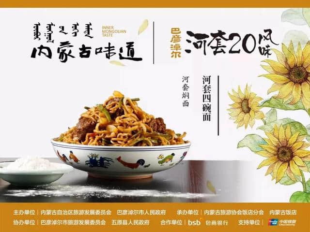 舌尖上的美味｜来巴彦淖尔必吃的20种河套平原风味美食