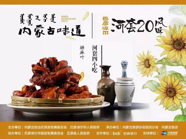 舌尖上的美味｜来巴彦淖尔必吃的20种河套平原风味美食