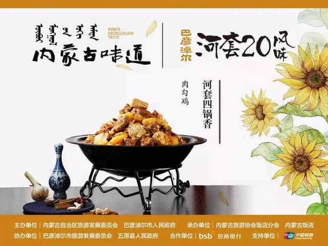 舌尖上的美味｜来巴彦淖尔必吃的20种河套平原风味美食