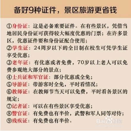 【游知识】出去旅行不可不知的9个小常识