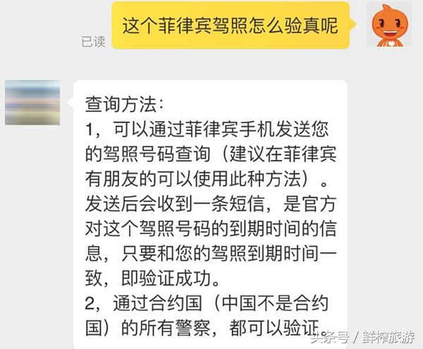 如何查询所办理的菲律宾国际驾照IDP真伪？