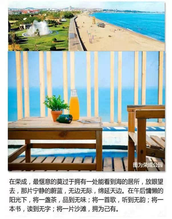 滨海荣成 诗话的故乡 旅游度假的天堂！