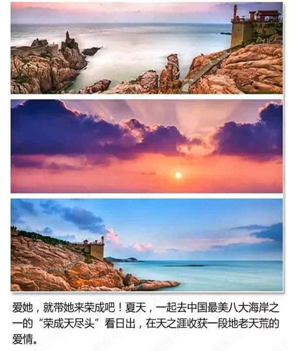 滨海荣成 诗话的故乡 旅游度假的天堂！