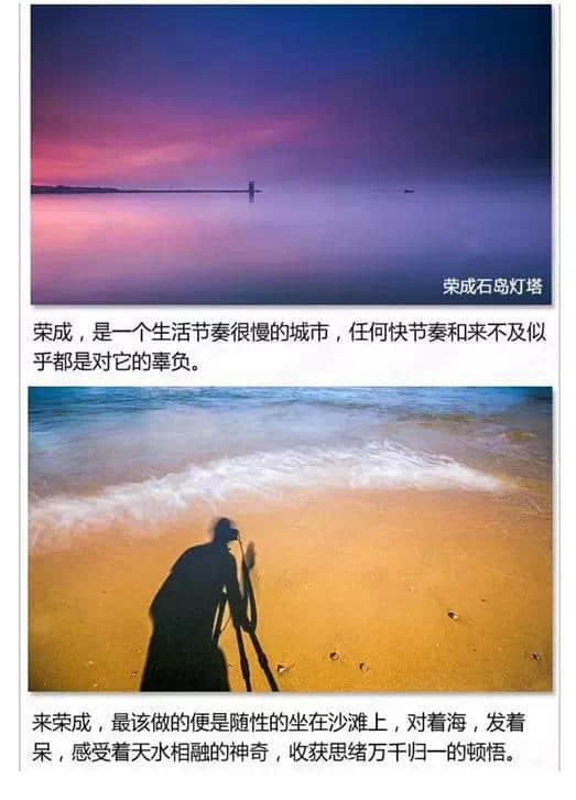 滨海荣成 诗话的故乡 旅游度假的天堂！