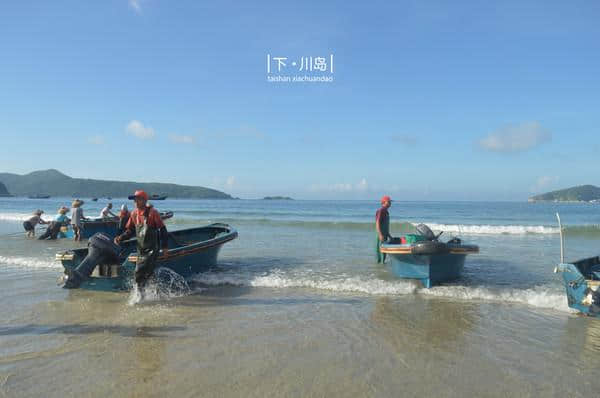 阳光沙滩，魅力下川，暑假的下川岛亲子游