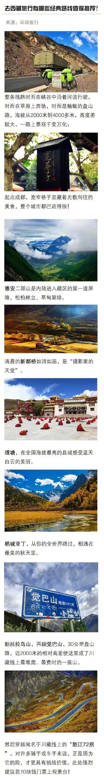 去西藏旅行有哪些经典路线值得推荐？