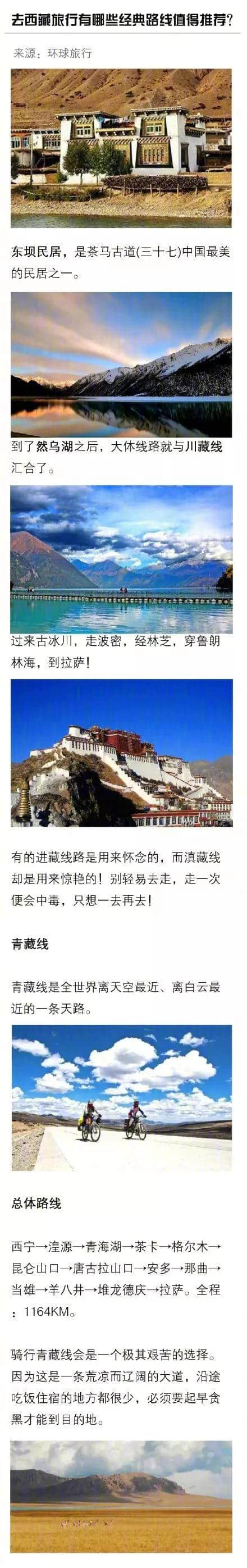 去西藏旅行有哪些经典路线值得推荐？