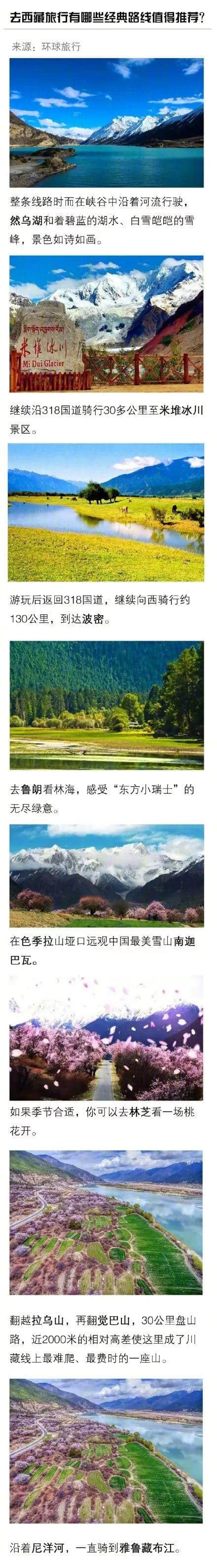 去西藏旅行有哪些经典路线值得推荐？