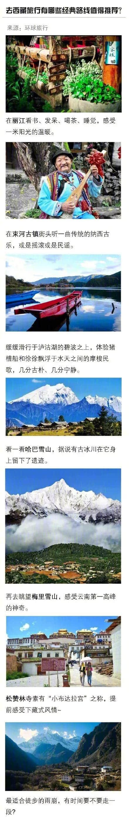 去西藏旅行有哪些经典路线值得推荐？