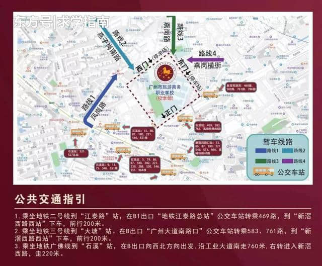 广州市旅游商务职业学校2019年招生答疑、报名须知