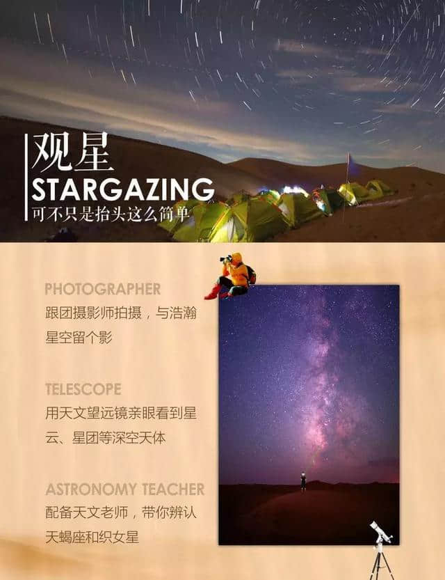 滑沙露营数星星，夜巡动物当戏精，才是孩子暑假该做的正经事