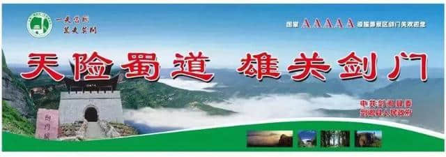 【关注】深入挖掘剑门关景区人文特色，与时俱进，扩大剑门关景区影响力