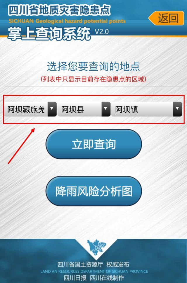 一键查询四川地质灾害隐患点！汛期来了，这个宝典快收藏→