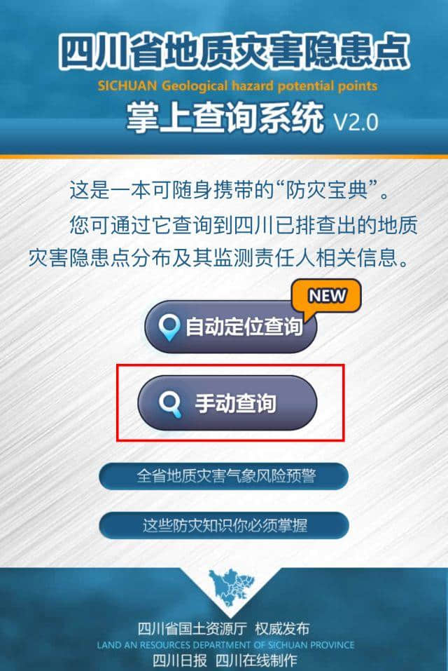 一键查询四川地质灾害隐患点！汛期来了，这个宝典快收藏→