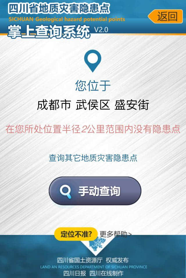 一键查询四川地质灾害隐患点！汛期来了，这个宝典快收藏→