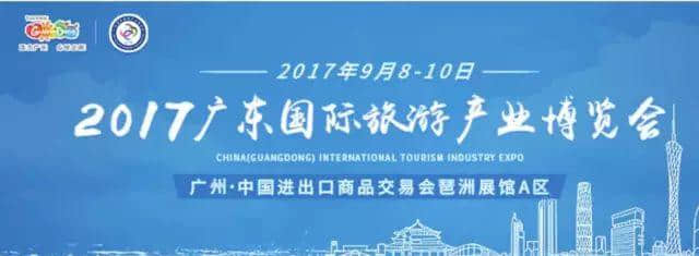 2017年广州国际旅游产业博览会人流爆满，广西馆游客热情高涨！