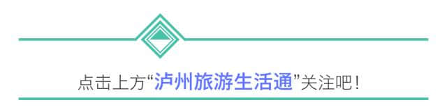 「推荐」泸州一日游该怎么耍