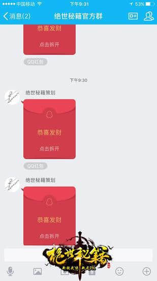 《绝世秘籍》豪撒千万红包 加QQ群拿现金