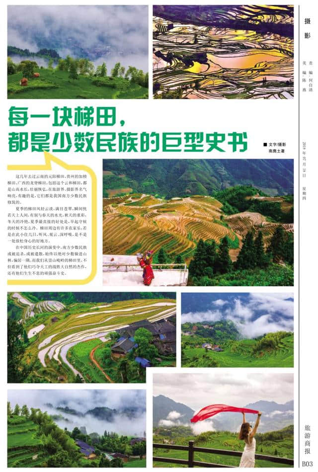 旅游商报·报纸版面