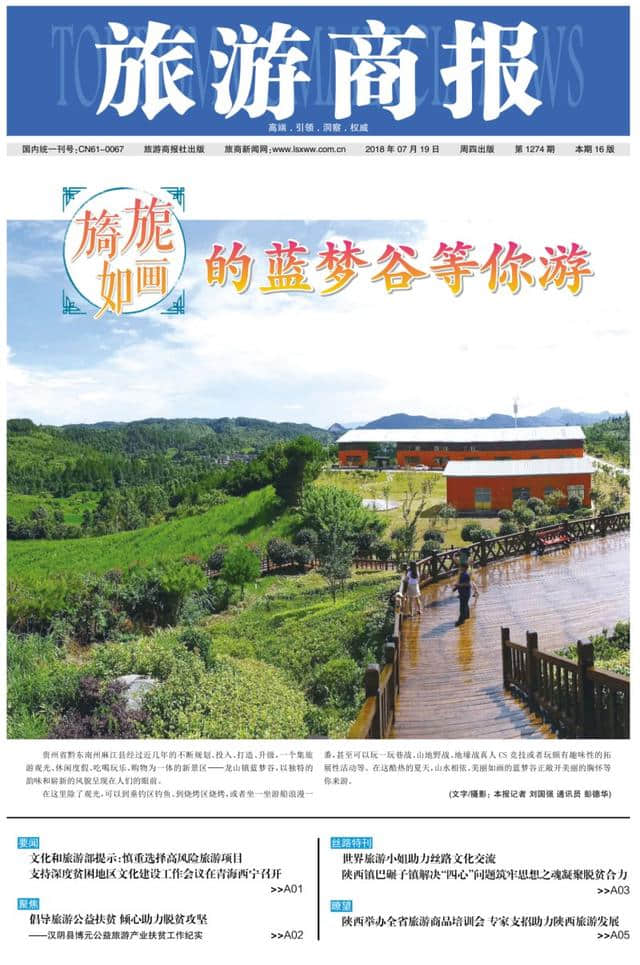 旅游商报·报纸版面