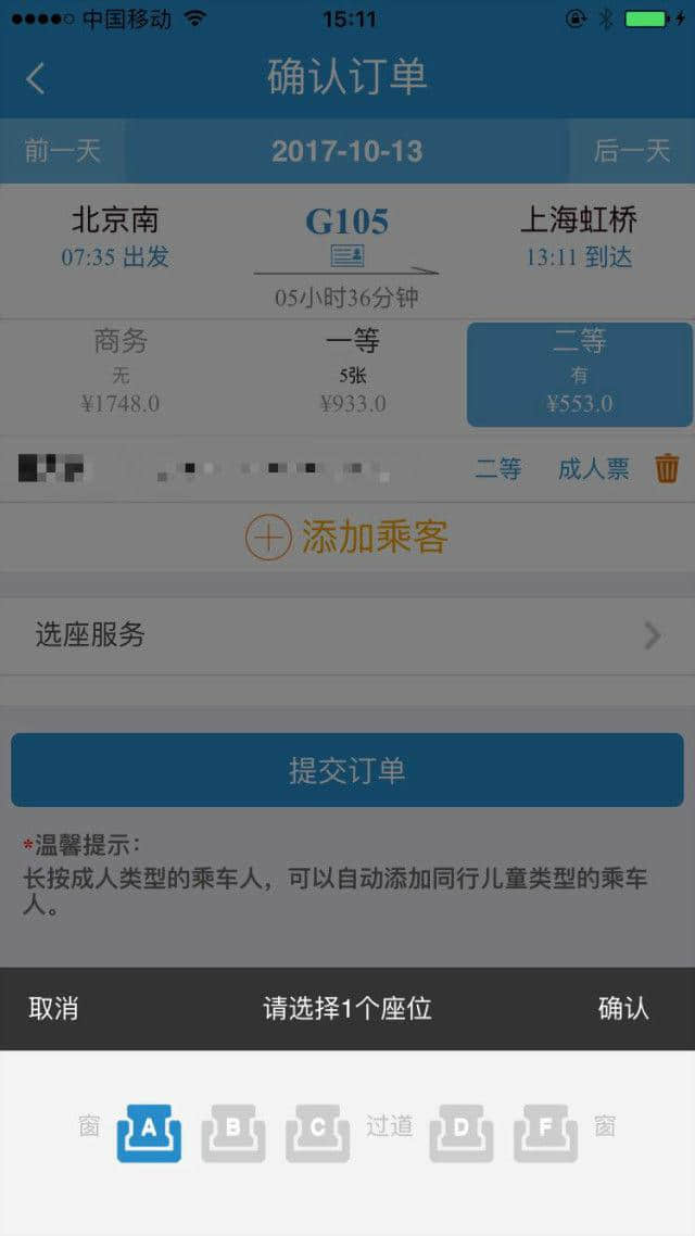 今儿起，动车高铁能免费网上选座，全铁路网还能智能查询换乘