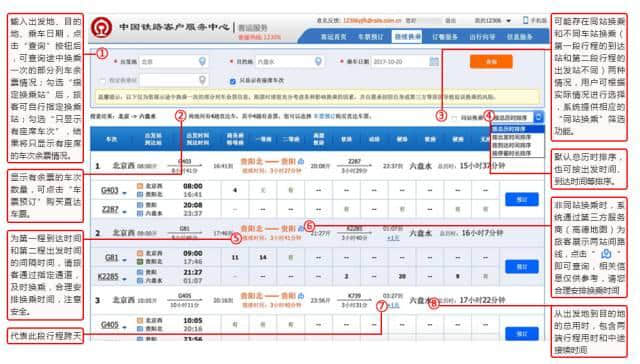 今儿起，动车高铁能免费网上选座，全铁路网还能智能查询换乘