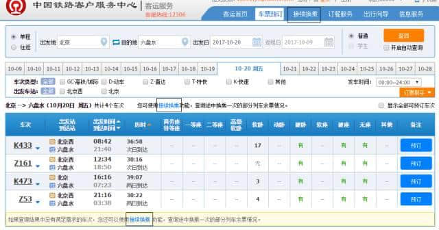 今儿起，动车高铁能免费网上选座，全铁路网还能智能查询换乘