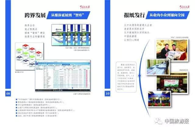 厉害了，中国旅游报宣传册送呈全国旅游工作会议代表