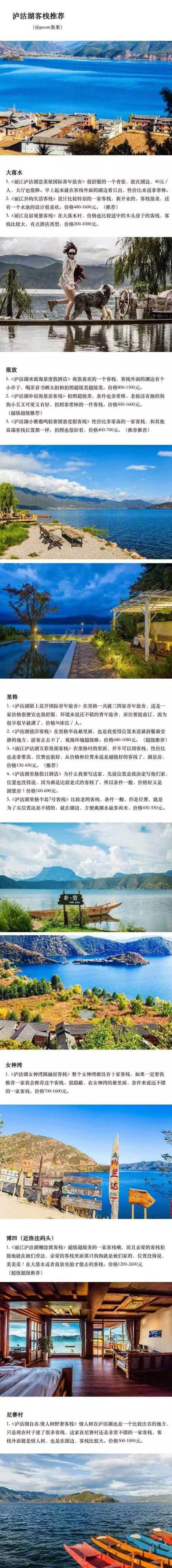 泸沽湖旅行攻略|这是一篇适用自驾 穷游 度假的超全泸沽湖攻略