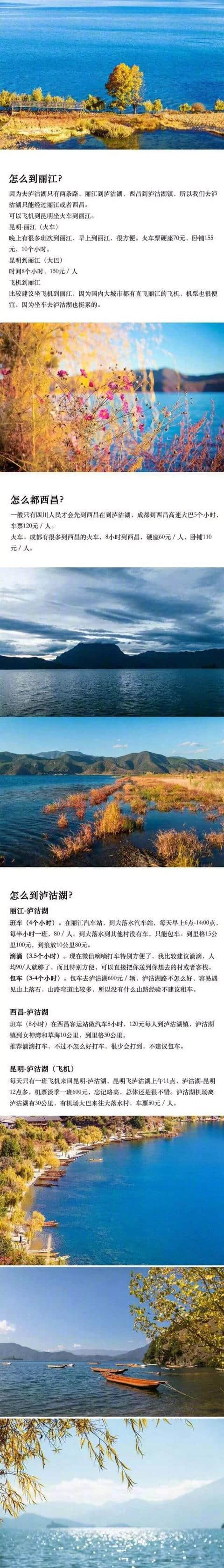 泸沽湖旅行攻略|这是一篇适用自驾 穷游 度假的超全泸沽湖攻略