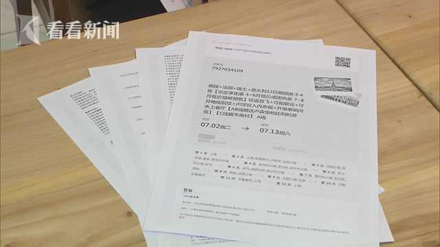 网上报名欧洲游 出游当日才得知签证被拒