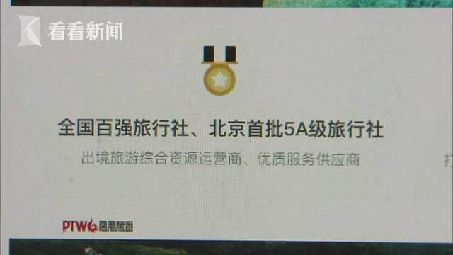 网上报名欧洲游 出游当日才得知签证被拒