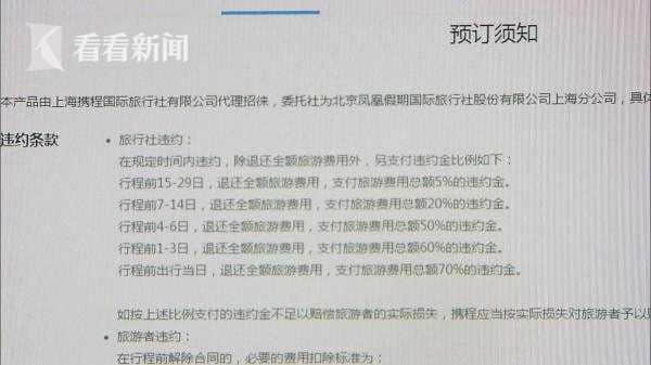 网上报名欧洲游 出游当日才得知签证被拒