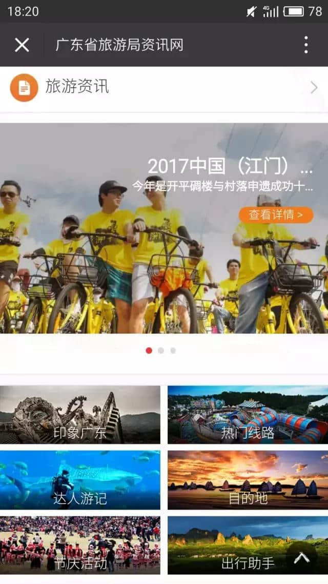 广东省旅游局资讯网全新改版上线啦！从此玩转广东不用愁~