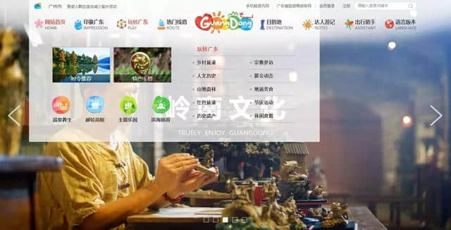 广东省旅游局资讯网全新改版上线啦！从此玩转广东不用愁~