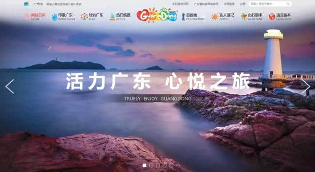 广东省旅游局资讯网全新改版上线啦！从此玩转广东不用愁~