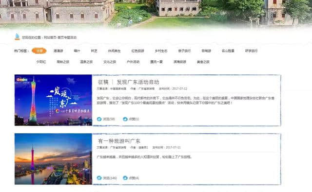 广东省旅游局资讯网全新改版上线啦！从此玩转广东不用愁~