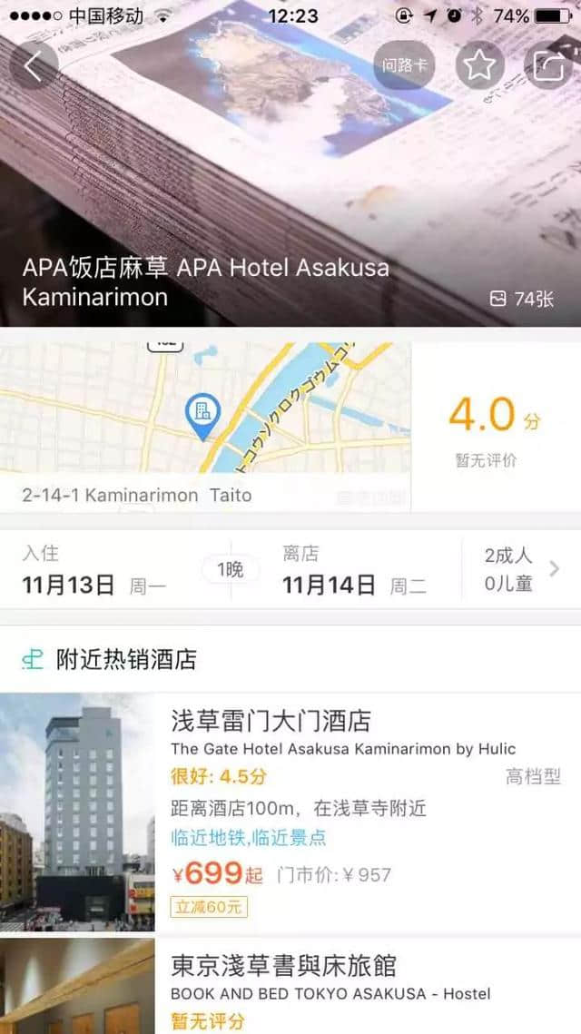 国家旅游局就日本APA酒店事件召开新闻发布会，几个月后……涉事酒店再下架！我们不会忘记！