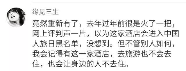 国家旅游局就日本APA酒店事件召开新闻发布会，几个月后……涉事酒店再下架！我们不会忘记！