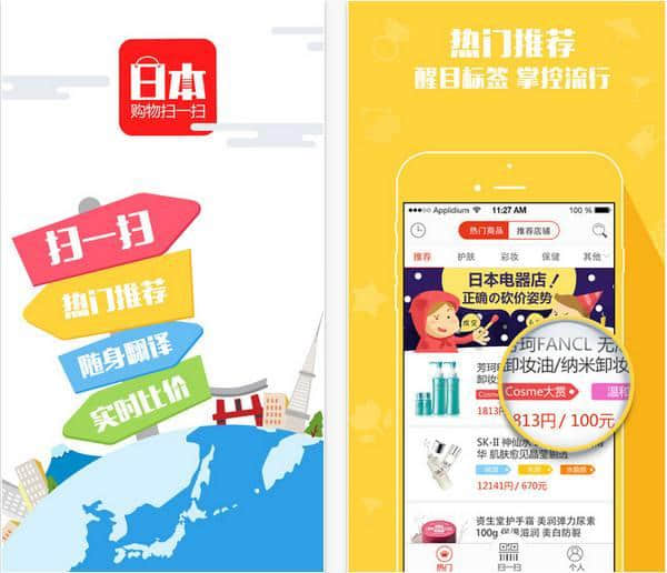 去日本旅行，一定要下载这些App