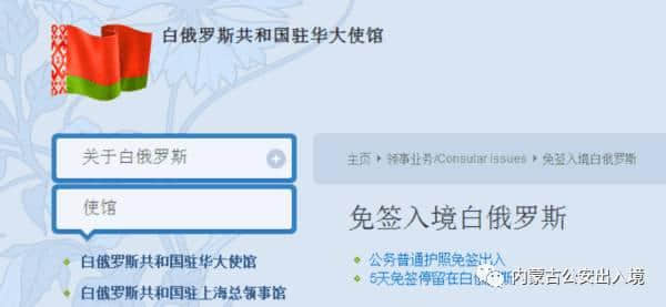 白俄罗斯对华免签，最长停留30天，美人国走起！