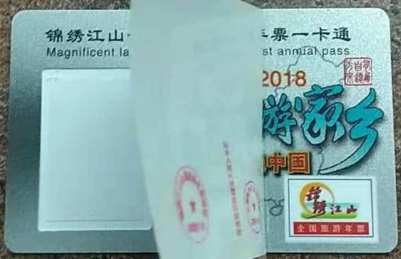 2019年度锦绣江山全国旅游年票西南版即将在贵州发行了！